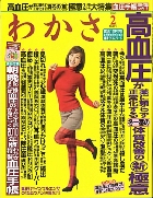 わかさ 2月号